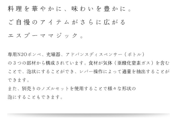 使い方 ｜エスプーマのことなら、東邦アセチレン株式会社へ